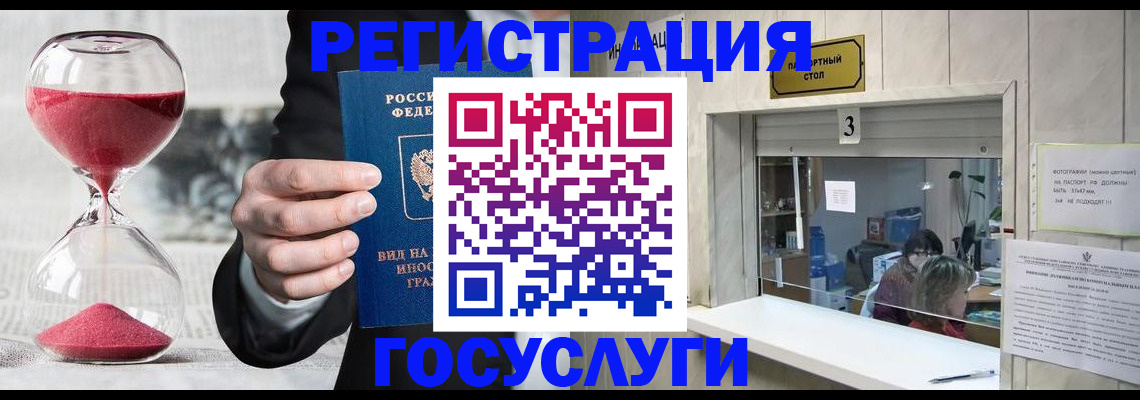временная регистрация купить в Электростали