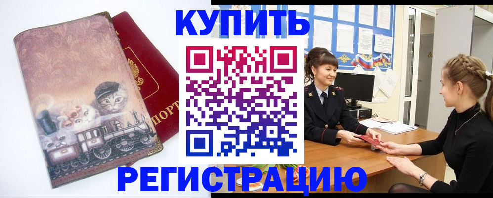 прописка 2025 в Электростали