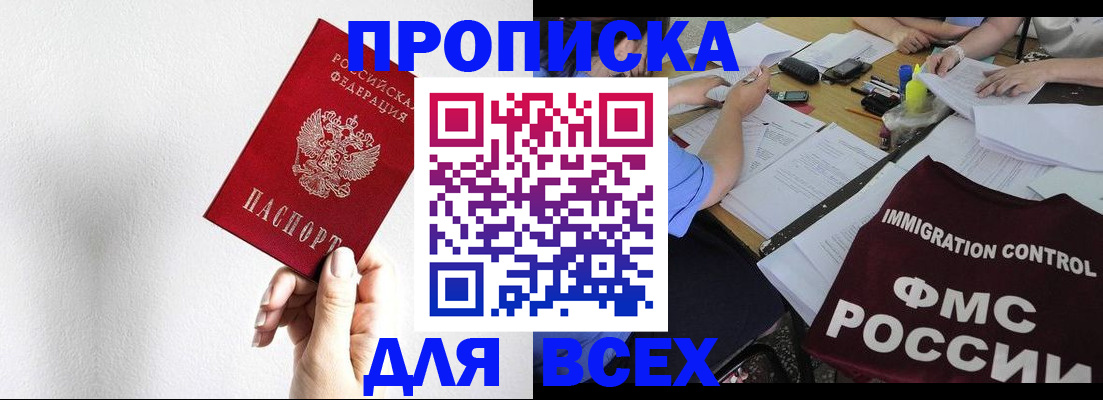 прописка паспорт в Электростали