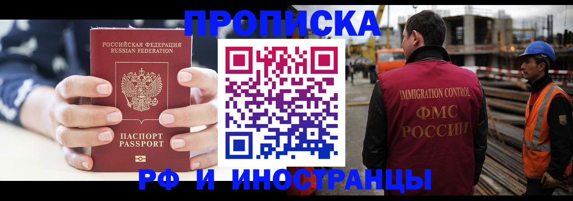 временная регистрация 2025 в Электростали