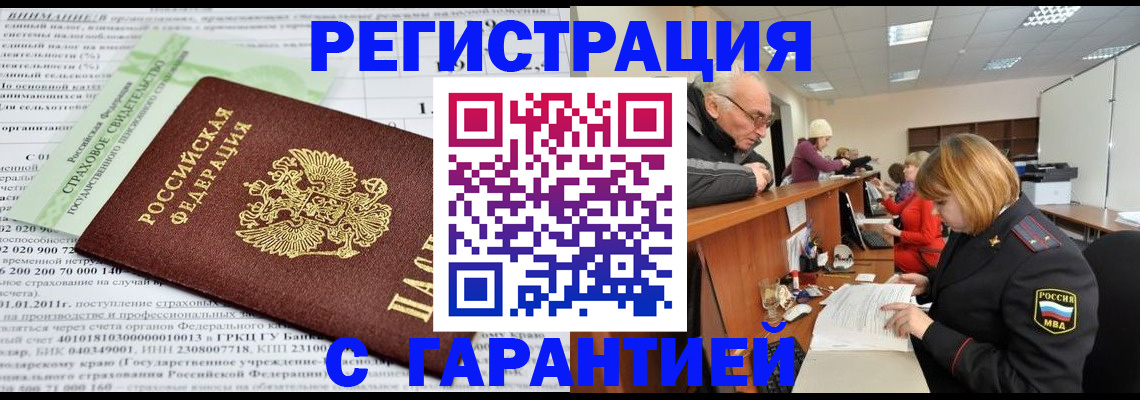 временная прописка в Электростали