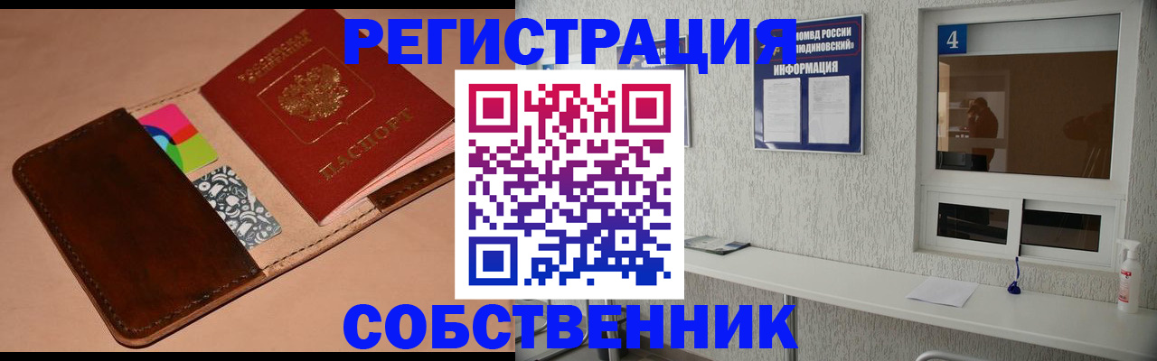 временная регистрация законно в Электростали